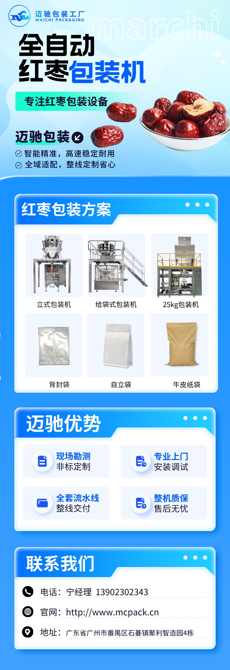 迈驰红枣包装机.jpg
